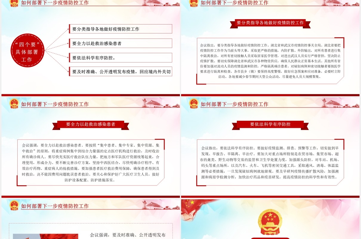 防控新冠肺炎疫情会议学习解读党建PPT模板