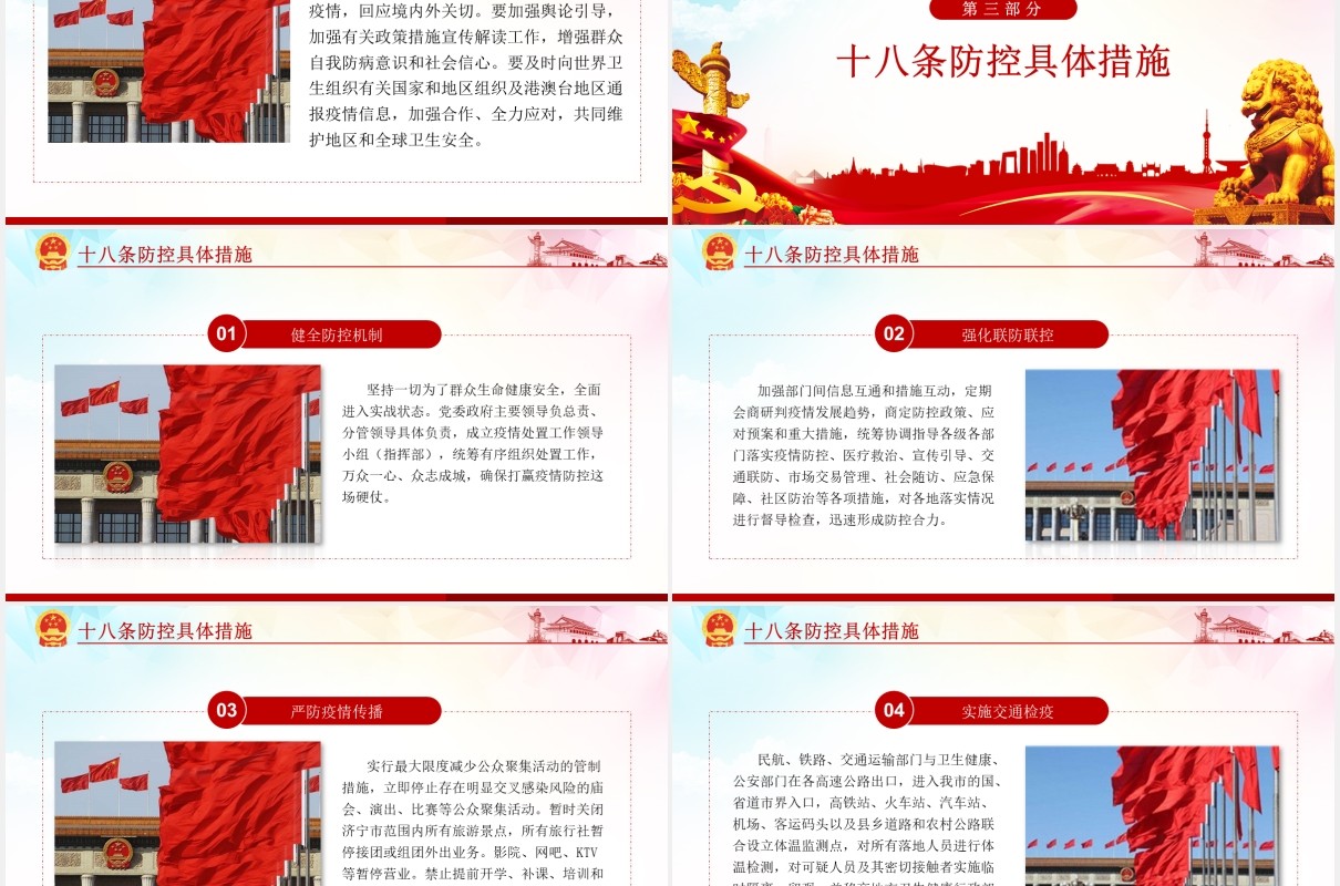 防控新冠肺炎疫情会议学习解读党建PPT模板