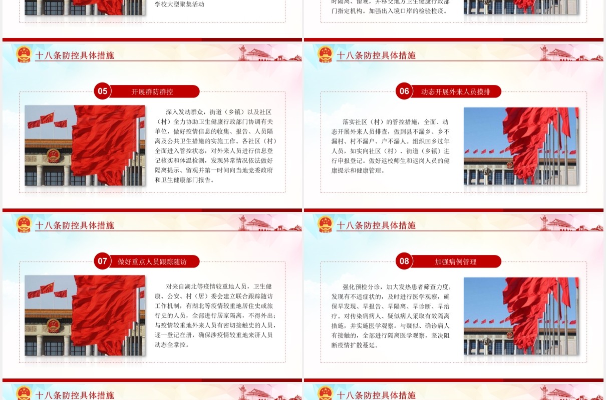 防控新冠肺炎疫情会议学习解读党建PPT模板