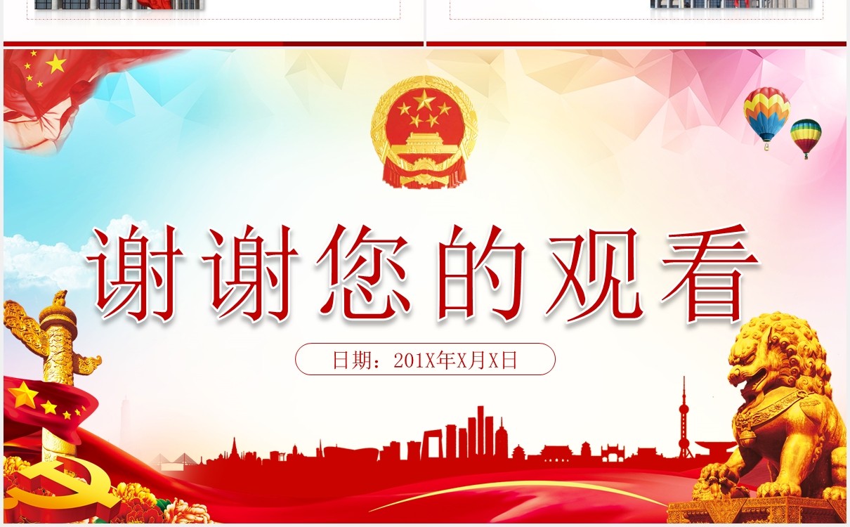 防控新冠肺炎疫情会议学习解读党建PPT模板