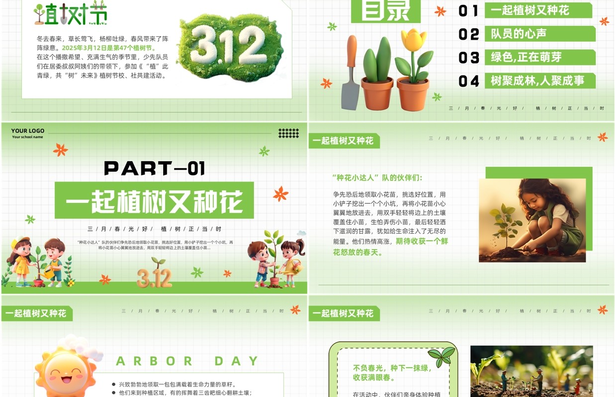 绿色清新风中小学生植树节活动PPT模版