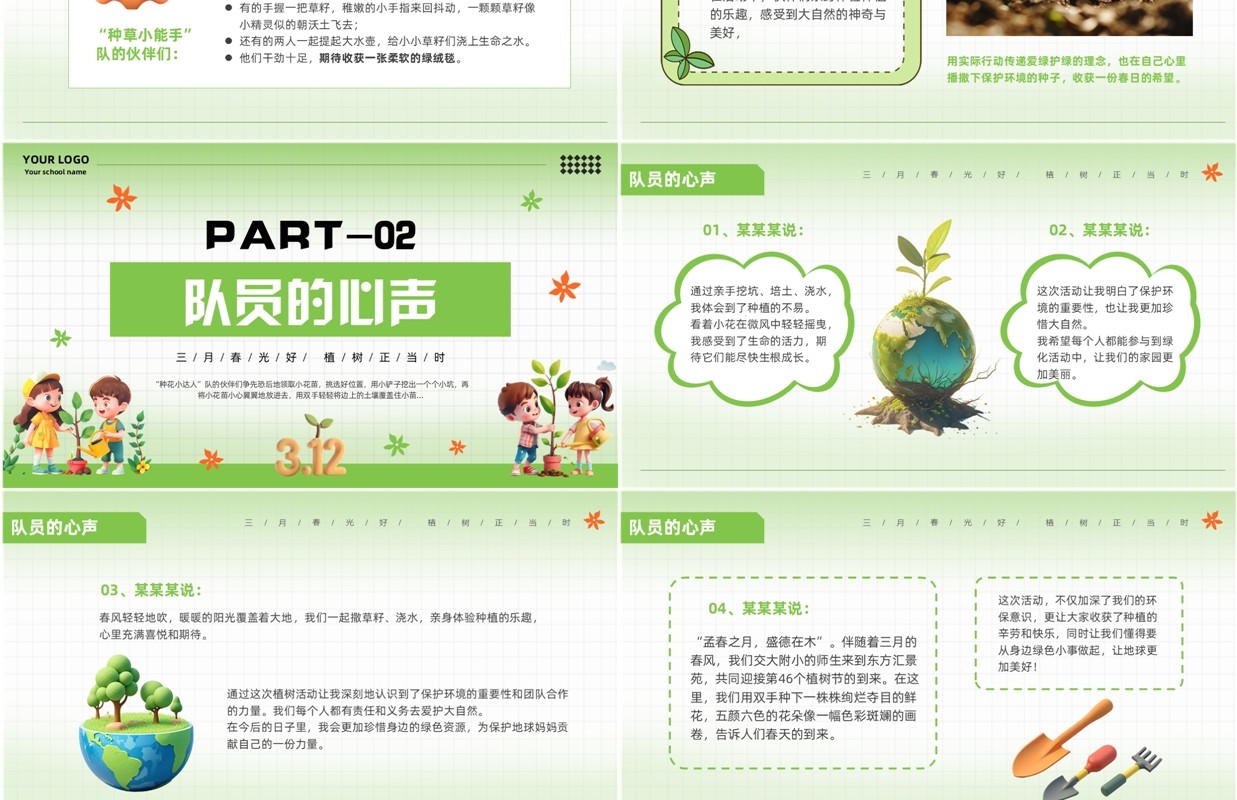 绿色清新风中小学生植树节活动PPT模版