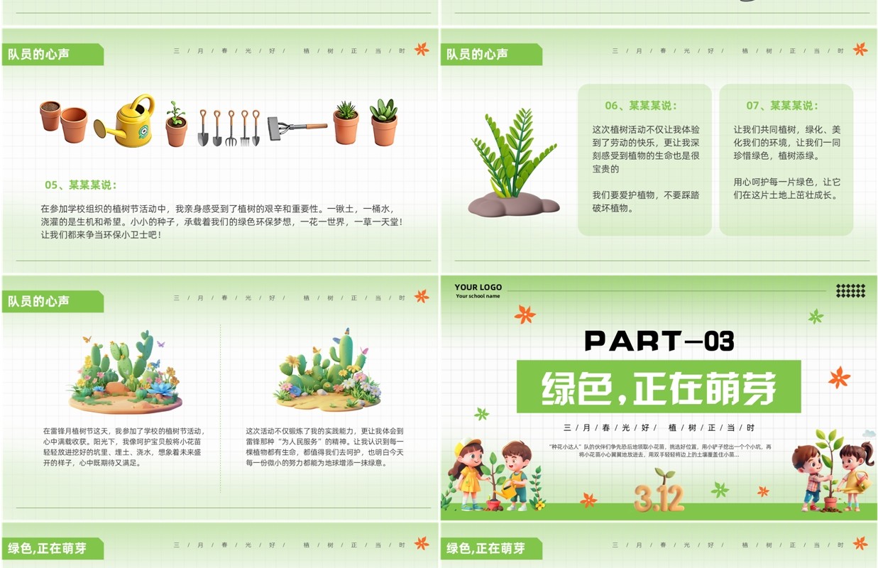 绿色清新风中小学生植树节活动PPT模版