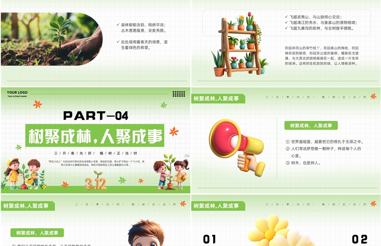 绿色清新风中小学生植树节活动PPT模版