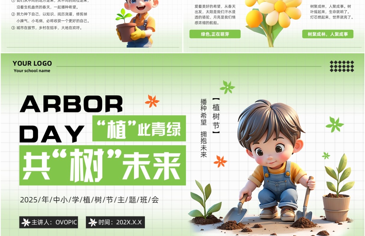 绿色清新风中小学生植树节活动PPT模版