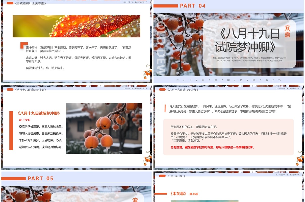 蓝色清新风寒露节气诗词介绍PPT模板