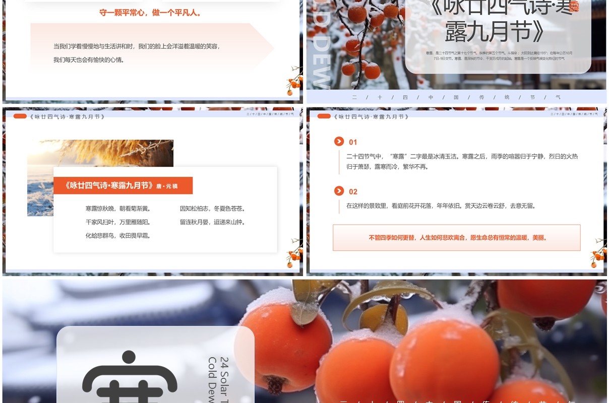 蓝色清新风寒露节气诗词介绍PPT模板