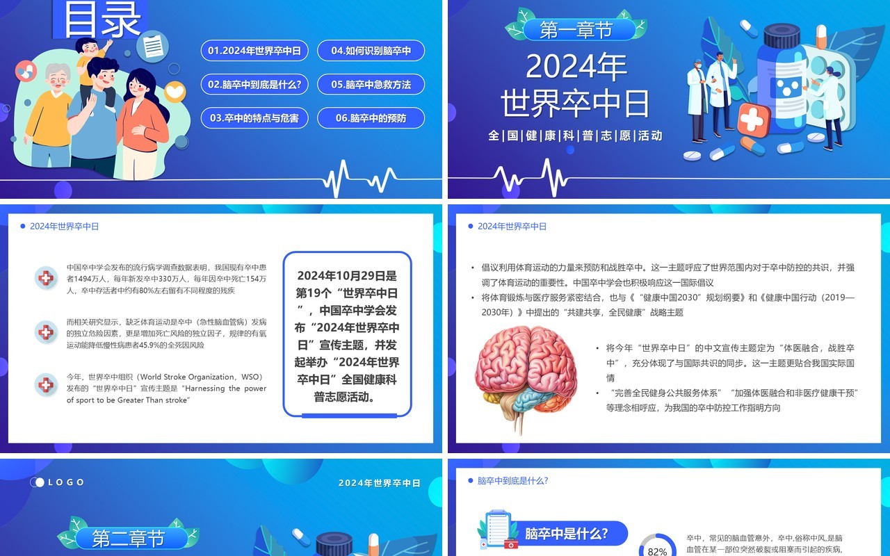 蓝色卡通风体医融合战胜卒中PPT模板