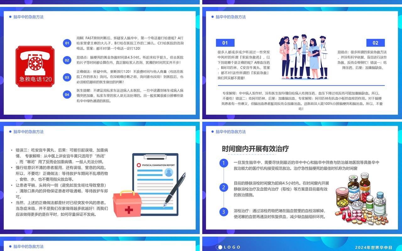 蓝色卡通风体医融合战胜卒中PPT模板