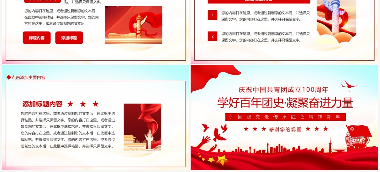 学好百年团史凝聚奋进力量永远跟党走传承红色精神动态PPT模板