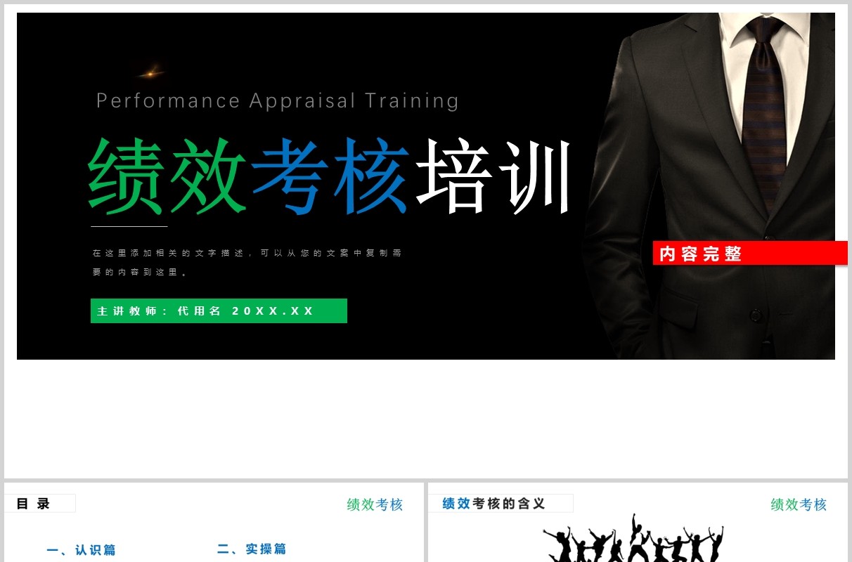 公司管理员工绩效考核培训PPT模板