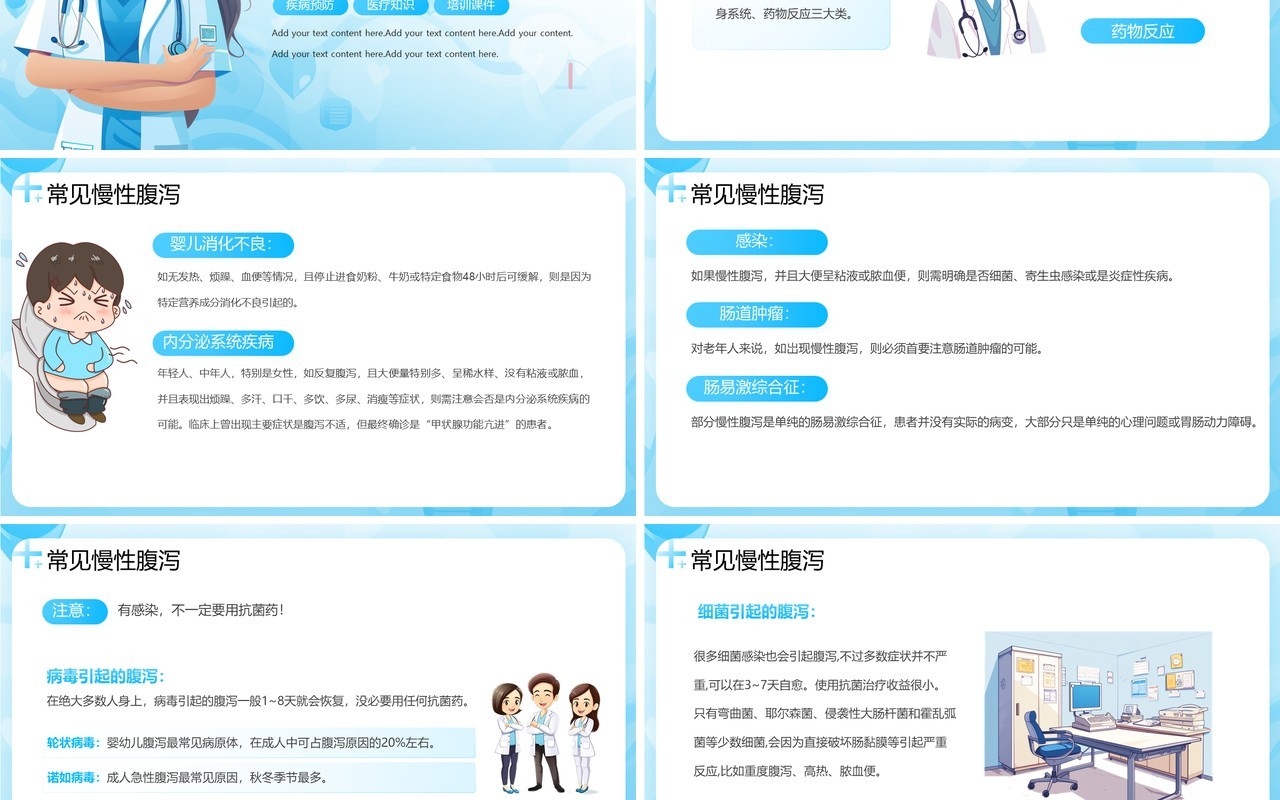 蓝色卡通风夏季腹泻医治及预防PPT模板