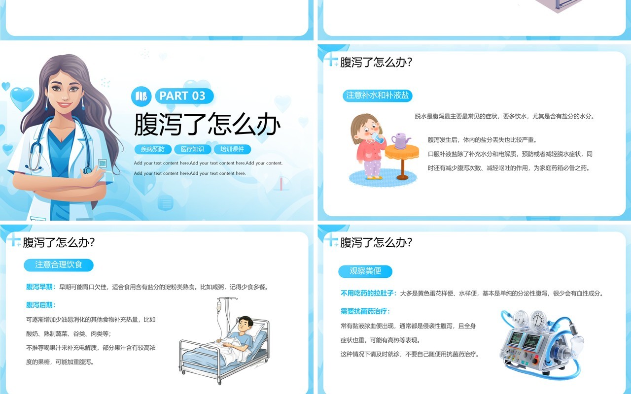 蓝色卡通风夏季腹泻医治及预防PPT模板