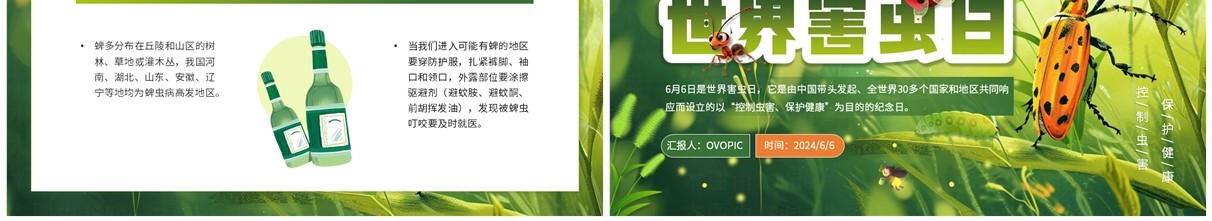 绿色插画风世界害虫日知识宣传PPT模板
