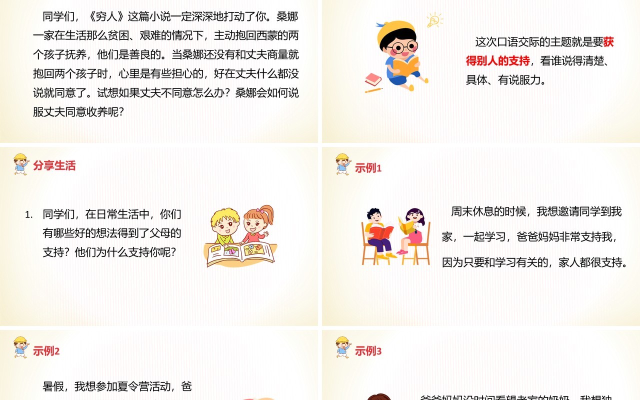 部编版六年级语文上册口语交际请你支持我课件PPT模板