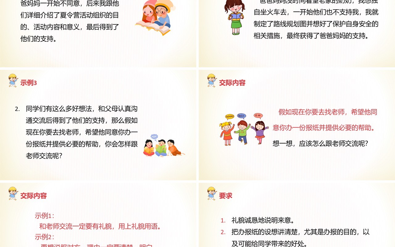 部编版六年级语文上册口语交际请你支持我课件PPT模板