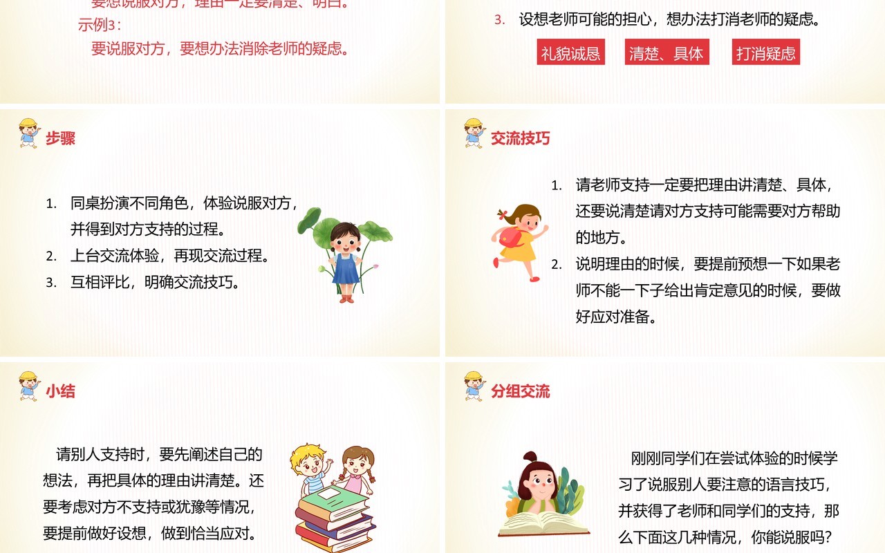 部编版六年级语文上册口语交际请你支持我课件PPT模板