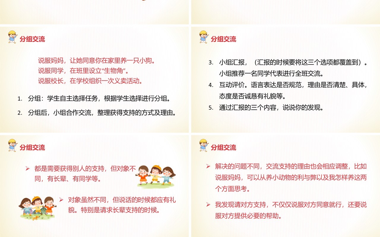 部编版六年级语文上册口语交际请你支持我课件PPT模板