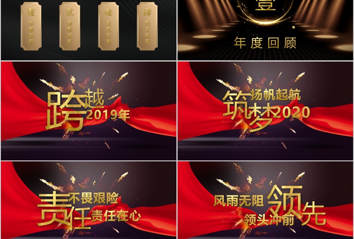 年会颁奖PPT模板23