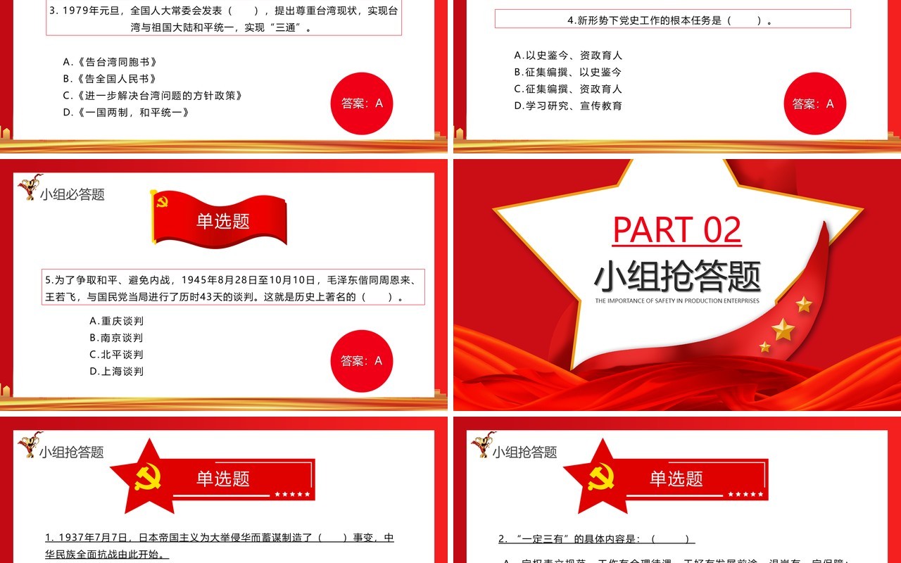 红色党政风党史知识竞赛PPT模板