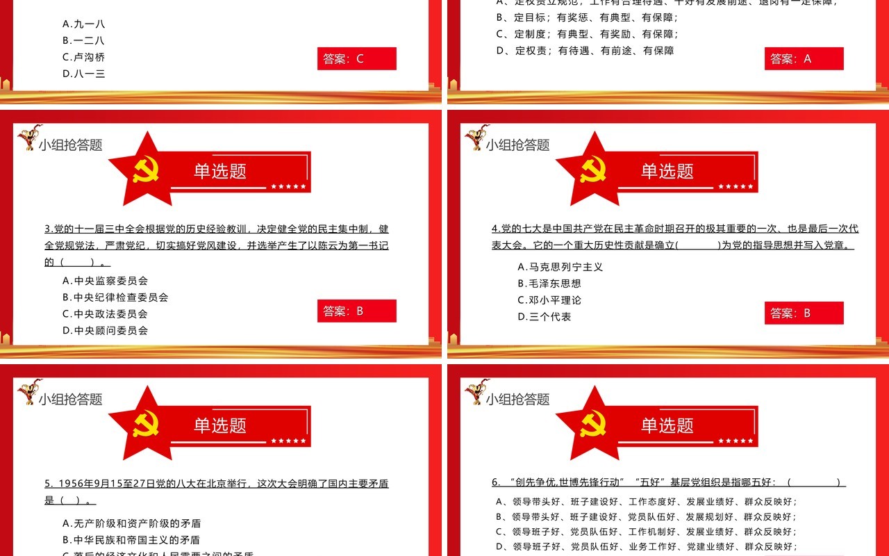 红色党政风党史知识竞赛PPT模板