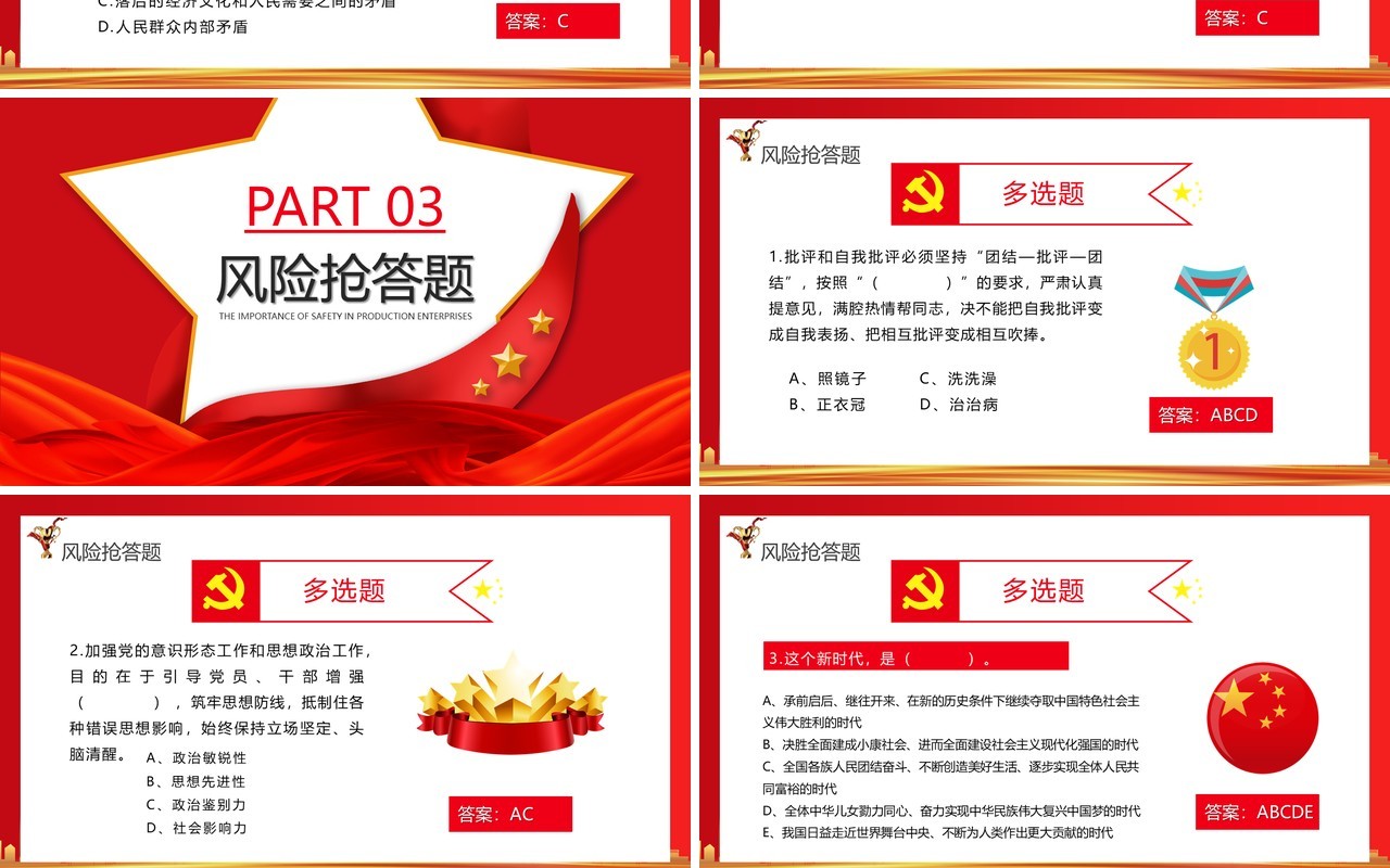 红色党政风党史知识竞赛PPT模板