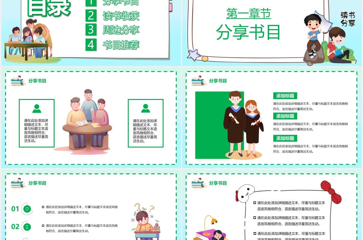 绿色卡通风儿童读书分享会PPT模板