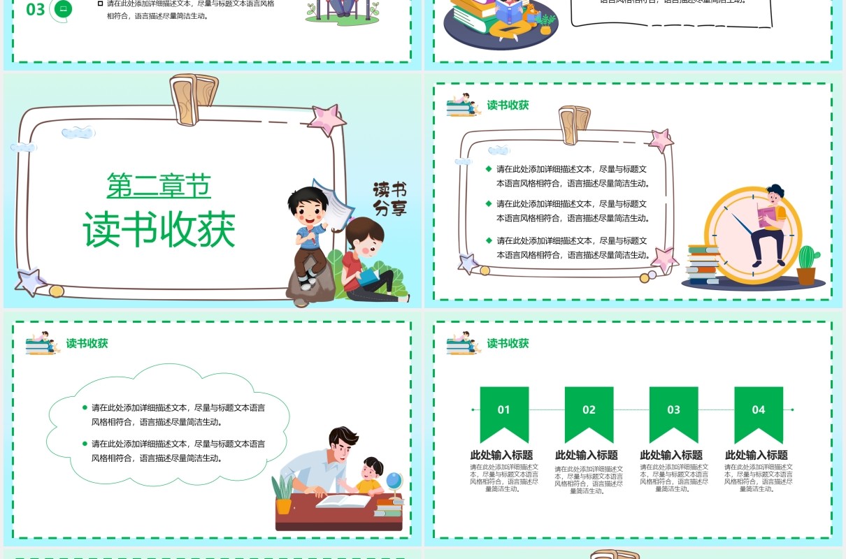 绿色卡通风儿童读书分享会PPT模板