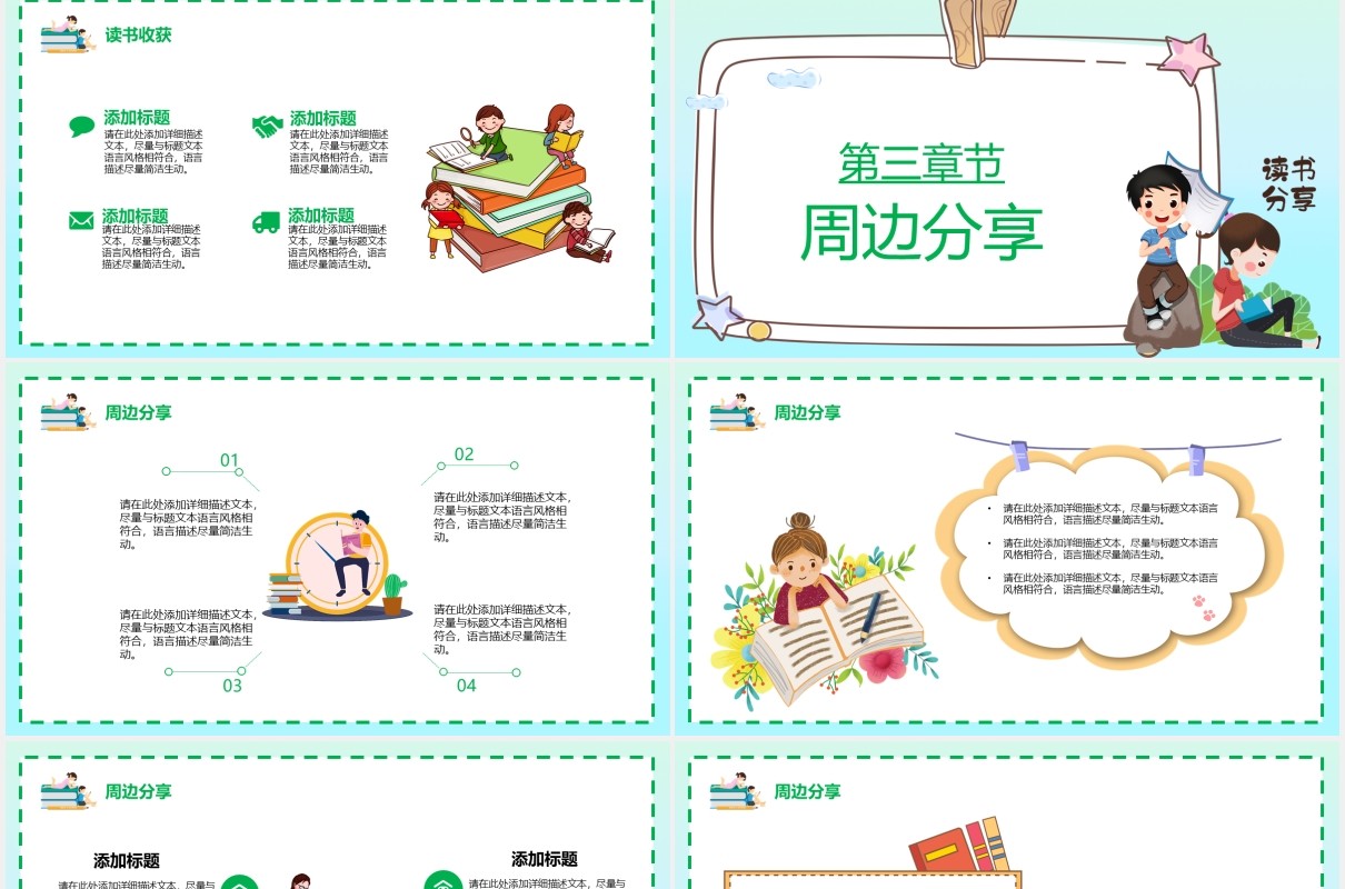 绿色卡通风儿童读书分享会PPT模板