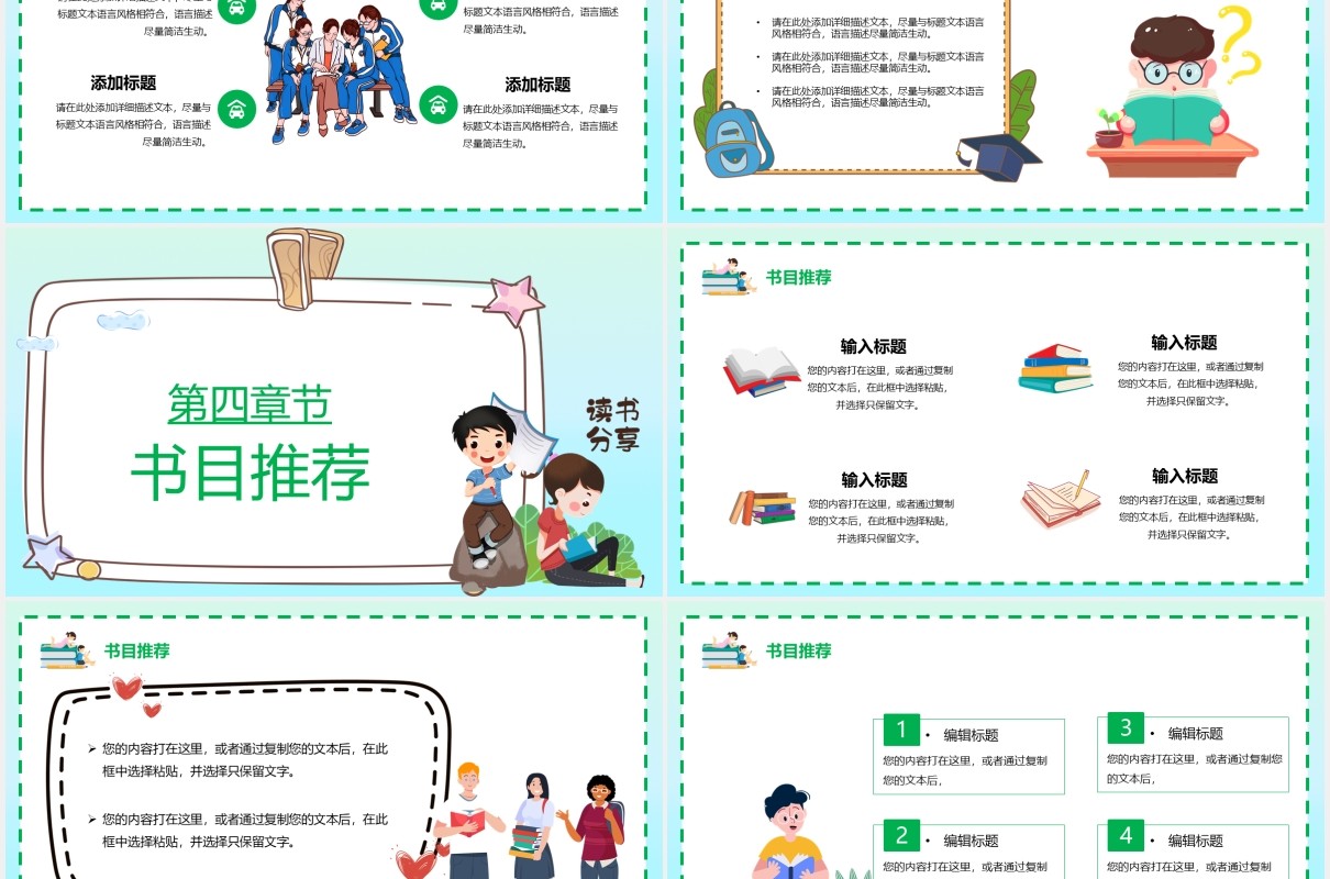 绿色卡通风儿童读书分享会PPT模板