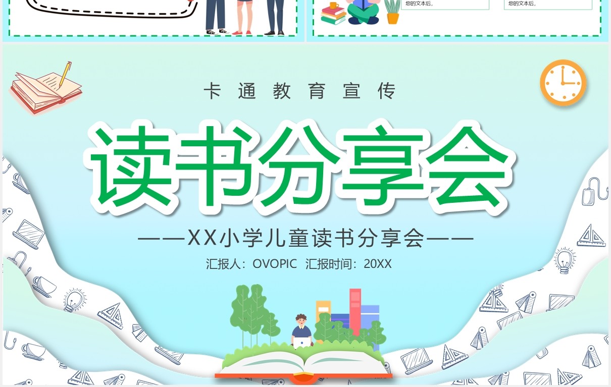 绿色卡通风儿童读书分享会PPT模板