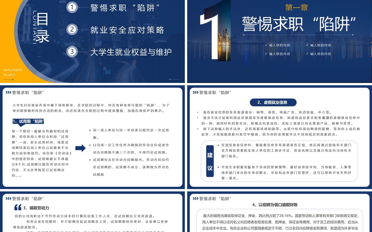 蓝色商务就业相关安全与法律PPT模板