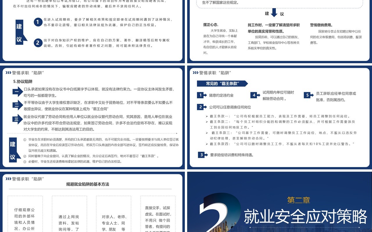 蓝色商务就业相关安全与法律PPT模板