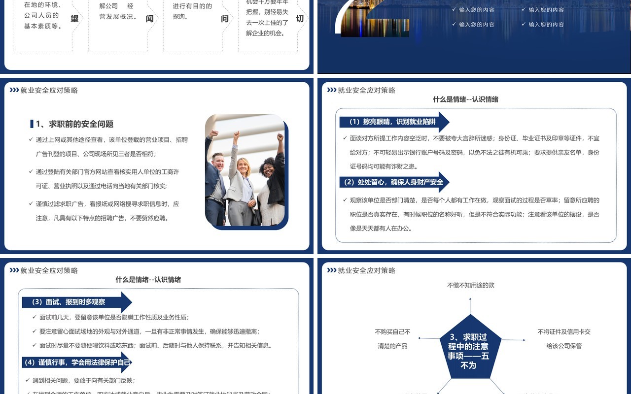 蓝色商务就业相关安全与法律PPT模板