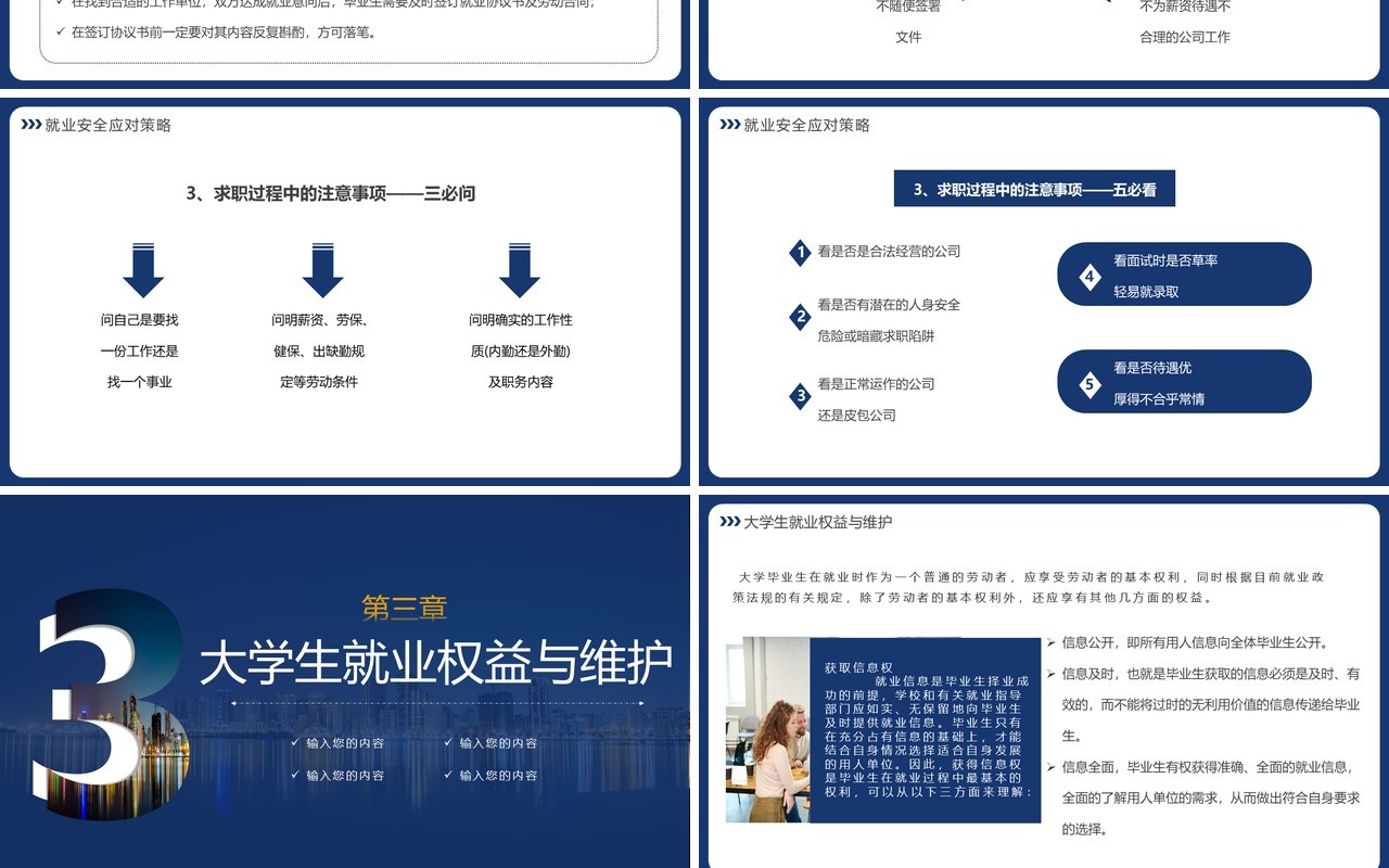 蓝色商务就业相关安全与法律PPT模板