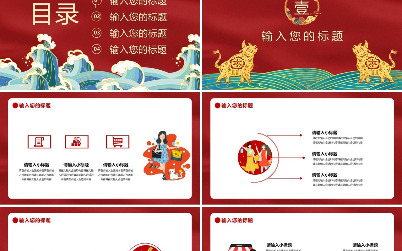 红色简约新年促销计划报告通用PPT模板