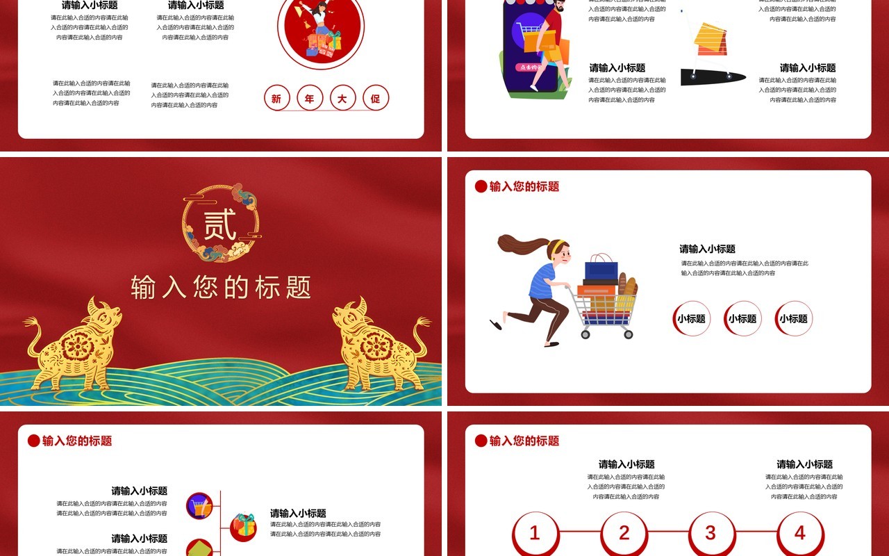 红色简约新年促销计划报告通用PPT模板
