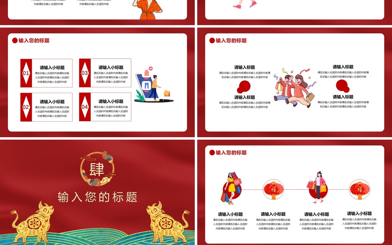红色简约新年促销计划报告通用PPT模板