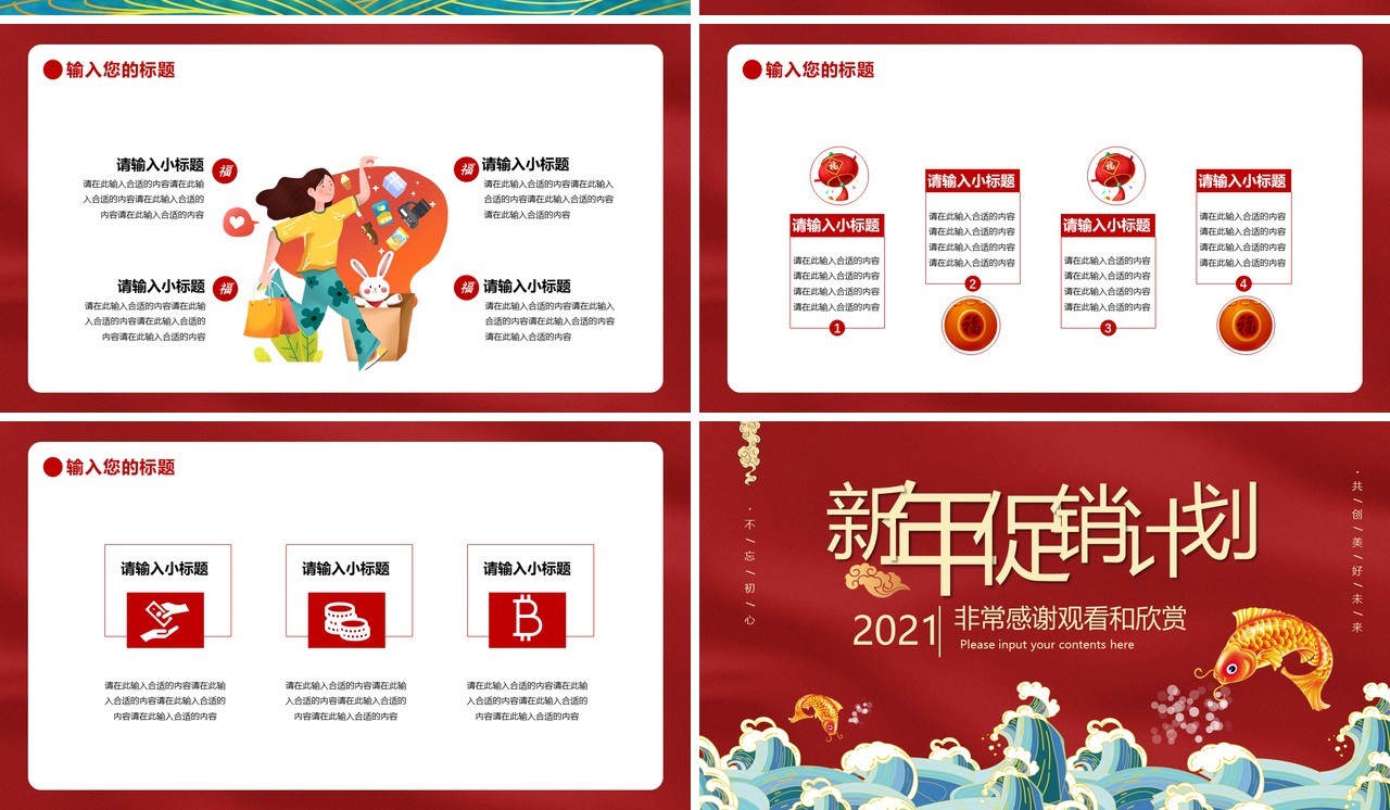 红色简约新年促销计划报告通用PPT模板
