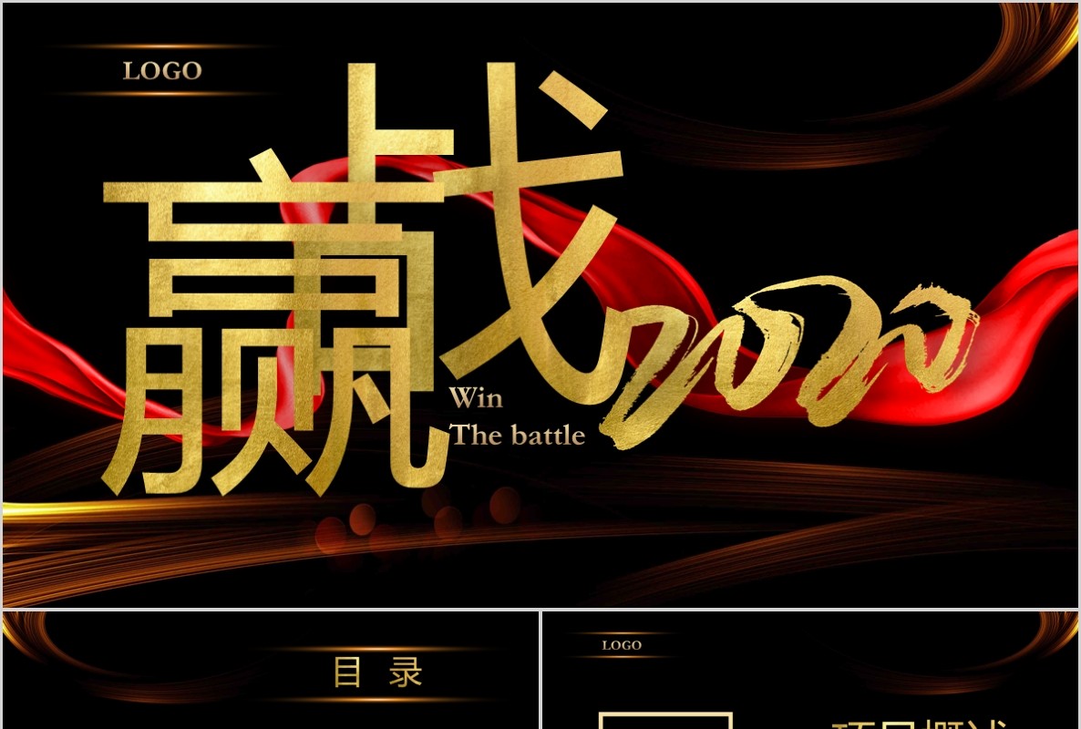 新年年会PPT模板66