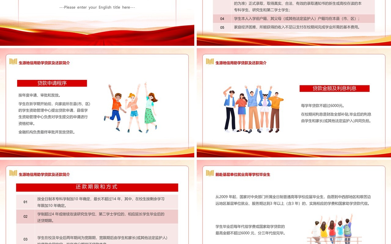 红色卡通风国家资助政策宣传PPT模板