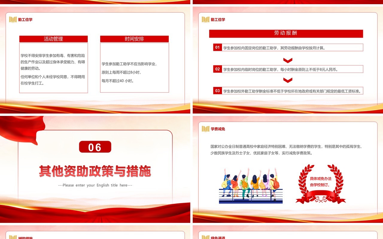 红色卡通风国家资助政策宣传PPT模板