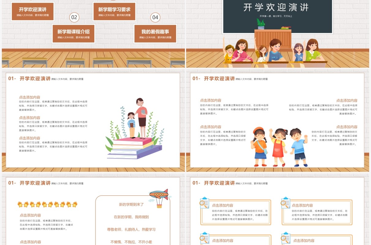 橙色卡通风开学第一课主题班会教育PPT模板
