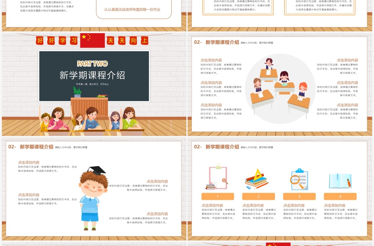 橙色卡通风开学第一课主题班会教育PPT模板