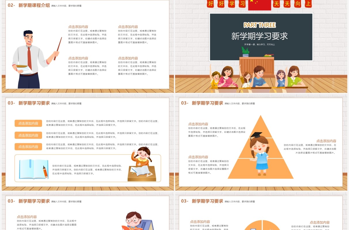 橙色卡通风开学第一课主题班会教育PPT模板
