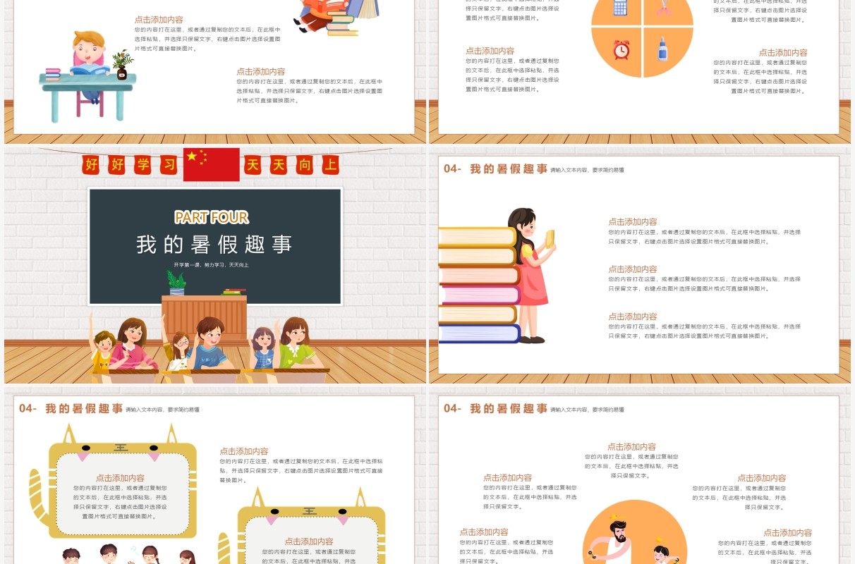 橙色卡通风开学第一课主题班会教育PPT模板