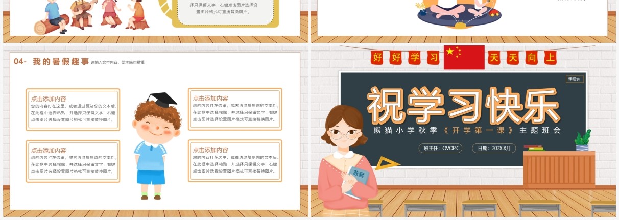 橙色卡通风开学第一课主题班会教育PPT模板