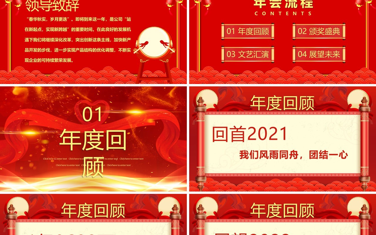红色大气企业年终答谢会PPT模板