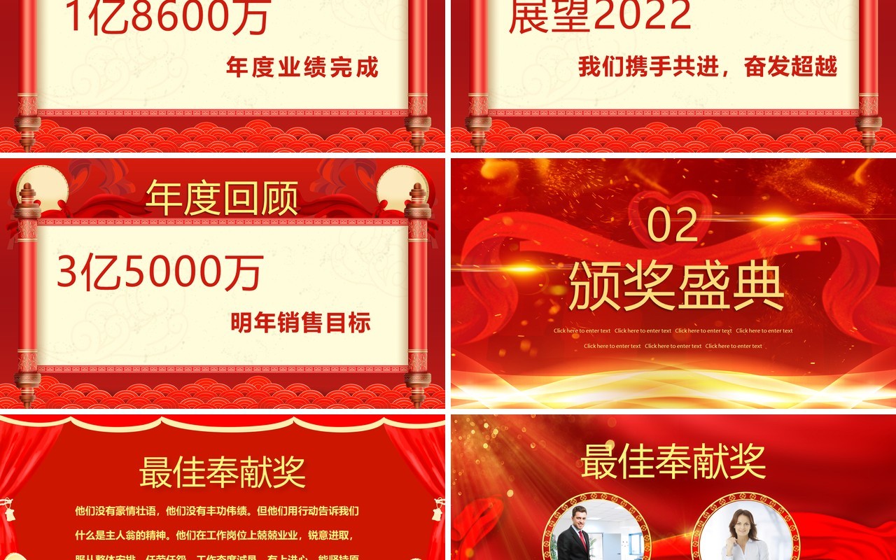 红色大气企业年终答谢会PPT模板