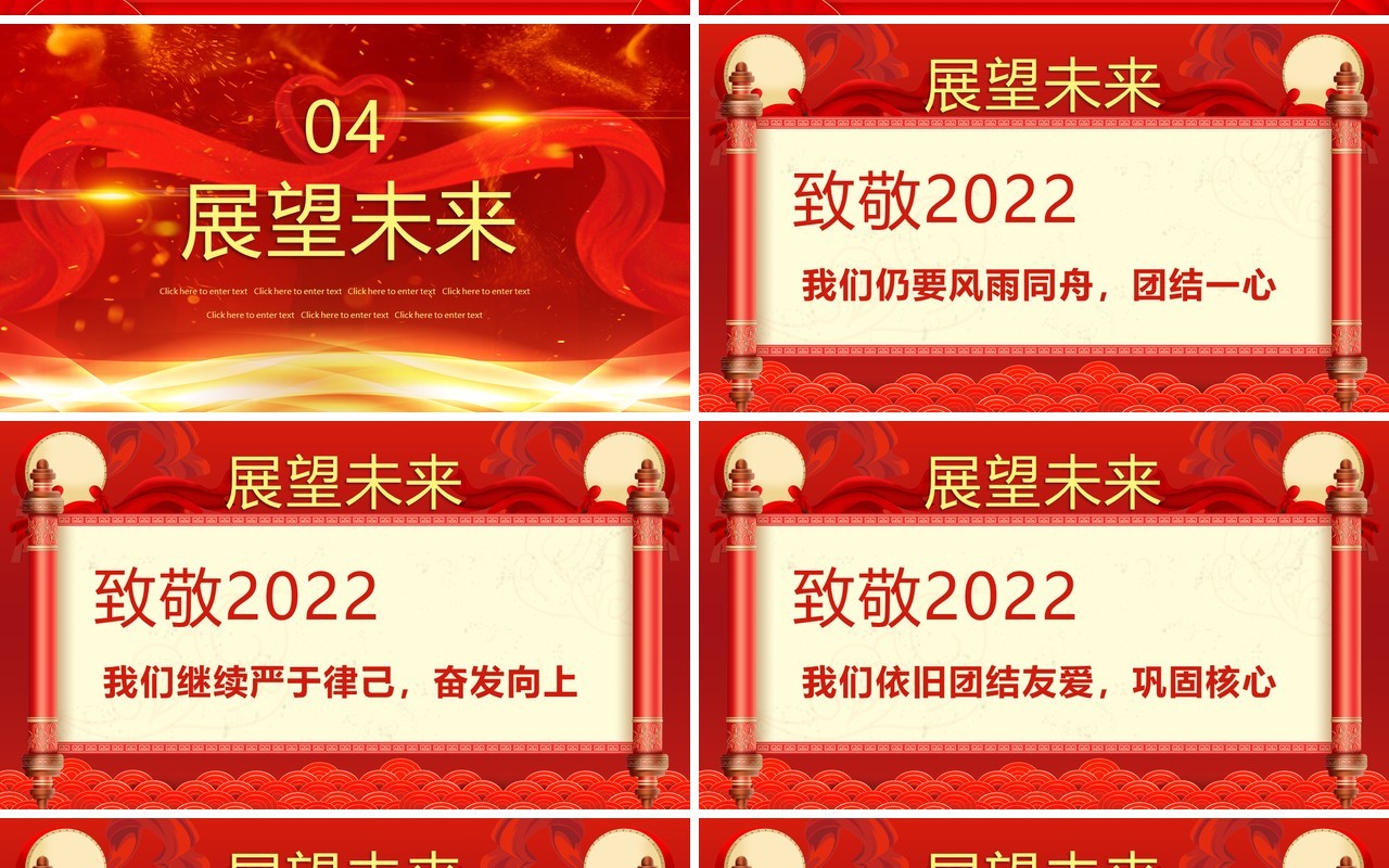 红色大气企业年终答谢会PPT模板